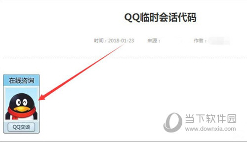 QQ怎么創(chuàng)建臨時(shí)會(huì)話 創(chuàng)建QQ臨時(shí)會(huì)話方法介紹