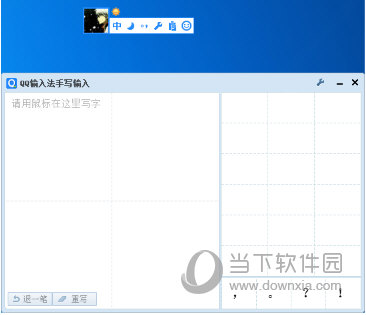 QQ輸入法手寫如何設(shè)置 QQ輸入法手寫設(shè)置方法分享