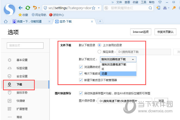 搜狗瀏覽器下載器如何設置 設置方法分享