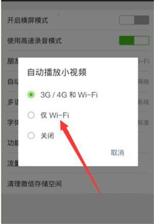 微信怎么設(shè)置省流量 省流量操作步驟簡(jiǎn)介