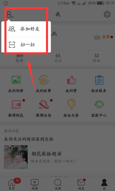 手機(jī)微博如何找人？手機(jī)微博加好友步驟一覽