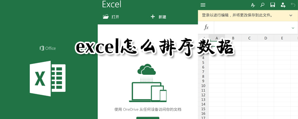 excel如何排序數(shù)據(jù)？excel排序數(shù)據(jù)方法一覽