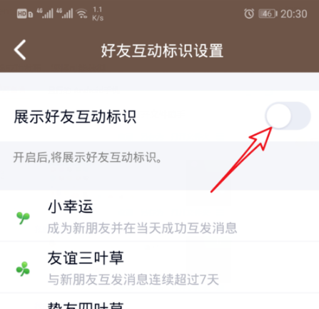 新版手機(jī)qq怎么顯示關(guān)系標(biāo)識(shí)？ qq顯示關(guān)系標(biāo)識(shí)教程