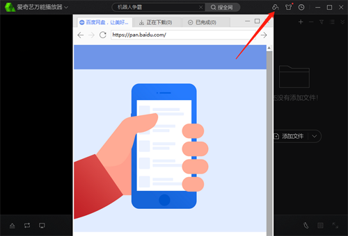 愛奇藝萬能播放器支持下載百度網(wǎng)盤文件嗎 解決方法說明