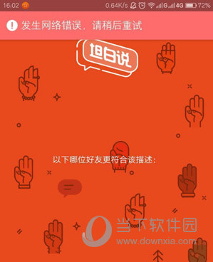 QQ坦白說(shuō)如何知道對(duì)方是誰(shuí) 查看是誰(shuí)說(shuō)的方法說(shuō)明