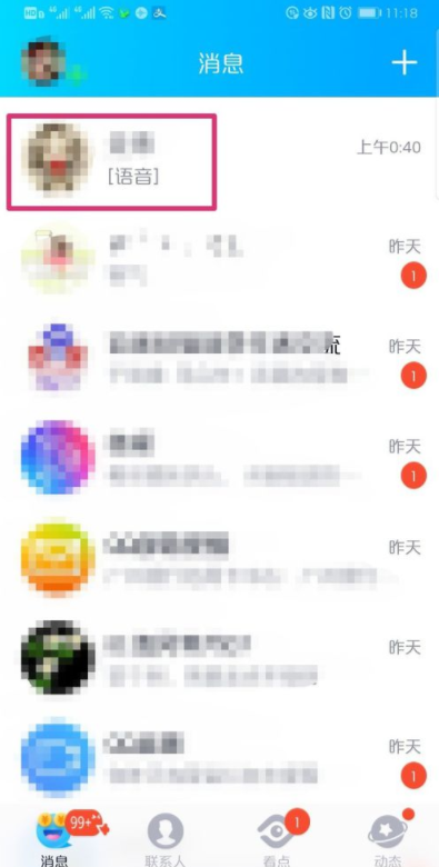 最新版QQ語(yǔ)音進(jìn)度條如何使用？QQ語(yǔ)音進(jìn)度條使用步驟