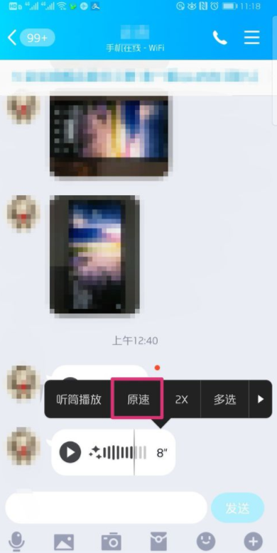 最新版QQ語(yǔ)音進(jìn)度條如何使用？QQ語(yǔ)音進(jìn)度條使用步驟