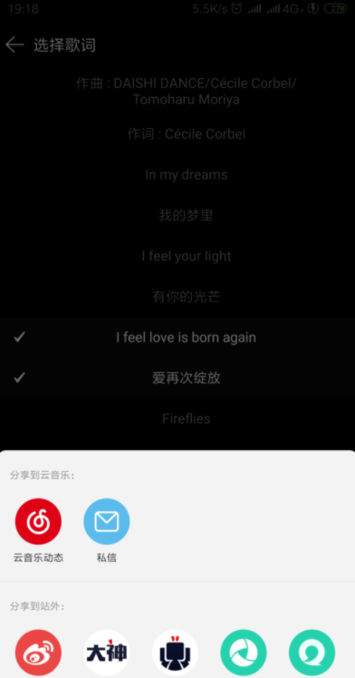 網(wǎng)易云音樂歌詞如何分享給別人？網(wǎng)易云音樂歌詞分享教程一覽