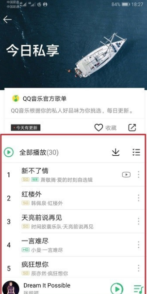 qq音樂每日推薦怎么找？qq音樂每日推薦位置介紹
