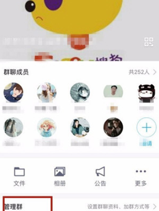 手機qq如何禁言一個群？手機qq設置群里禁言圖文教程
