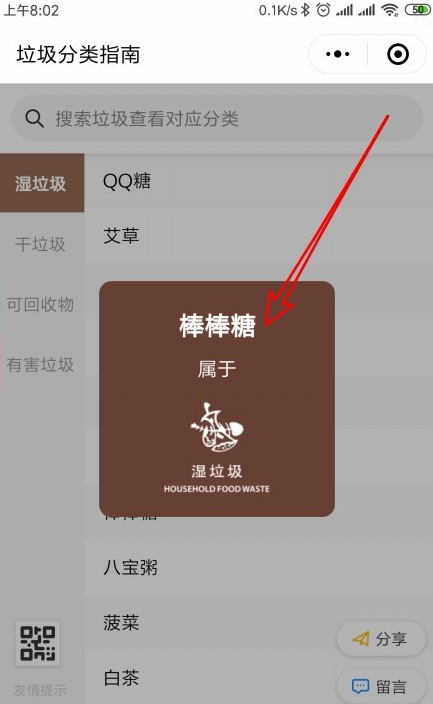 上海垃圾分類微信如何查詢？垃圾分類微信查詢方法介紹