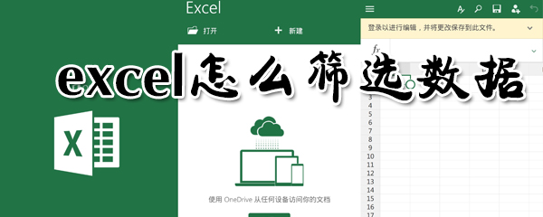 excel怎么篩選數(shù)據(jù)_excel篩選數(shù)據(jù)指南