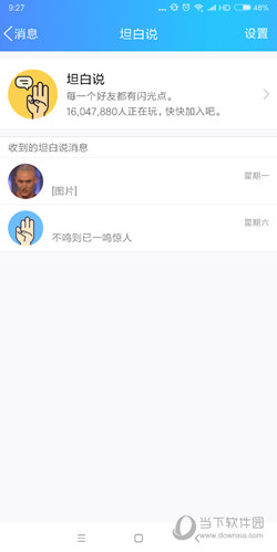 QQ坦白說如何恢復(fù)刪除的消息 恢復(fù)方法分享
