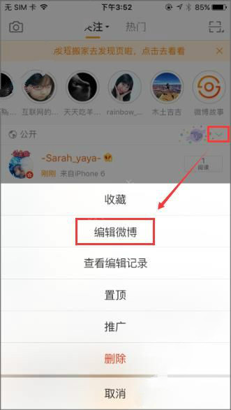 怎么修改已經發布的微博？修改已經發布的微博攻略