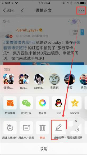 怎么修改已經發布的微博？修改已經發布的微博攻略