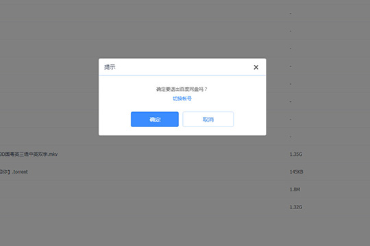 百度網(wǎng)盤如何注銷賬號 注銷賬號方法分享