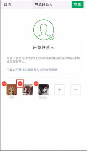 微信應(yīng)急聯(lián)系人怎么取消_微信應(yīng)急聯(lián)系人取消圖文教程