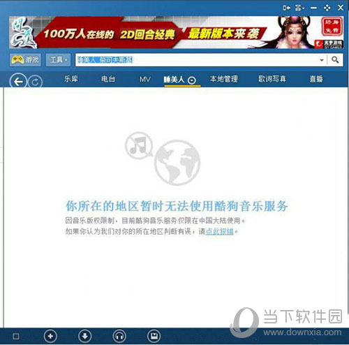 酷狗音樂海外不能使用嗎？海外版權限制解除方法一覽