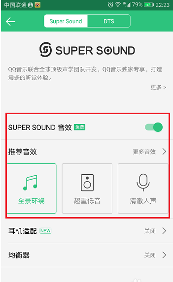 手機(jī)qq音樂怎么調(diào)音效_手機(jī)qq音樂調(diào)音效圖文指南
