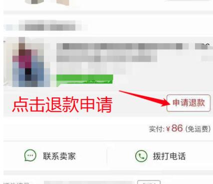 拼多多怎么退運(yùn)費(fèi)_拼多多運(yùn)費(fèi)退還方式介紹