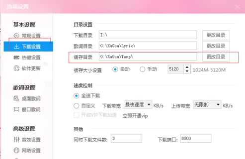 酷狗如何免費下載收費歌曲？酷狗免費下載收費歌曲方法一覽