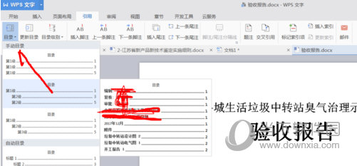 Word2019如何生成目錄 自動目錄生成技巧分享