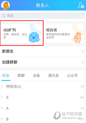 QQ如何隨機匹配聊天 隨機匹配方法介紹