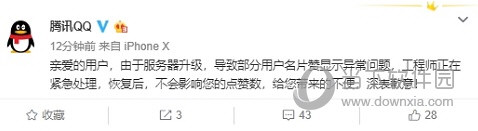 QQ名片點贊數(shù)量與實際不符如何解決 解決方法介紹