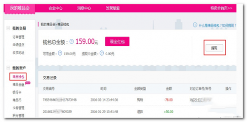 唯品會錢包怎么提現？提現的方法分享