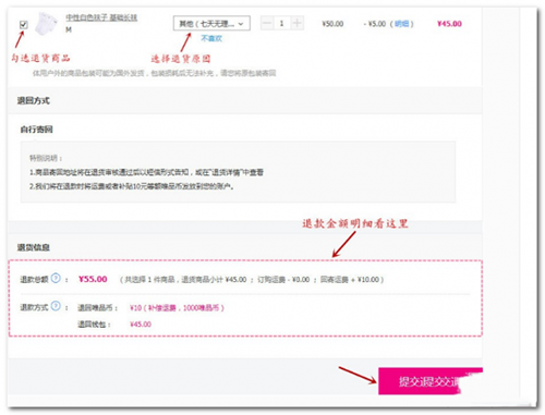 唯品會(huì)如何退貨?唯品會(huì)退貨步驟分享