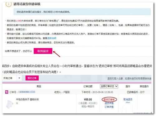 唯品會(huì)如何退貨?唯品會(huì)退貨步驟分享