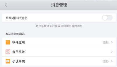 手機QQ瀏覽器怎么屏蔽推送消息？屏蔽推送消息技巧分享