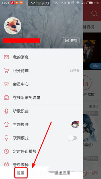 手機網易云音樂如何自動清除緩存？自動清除緩存方法介紹