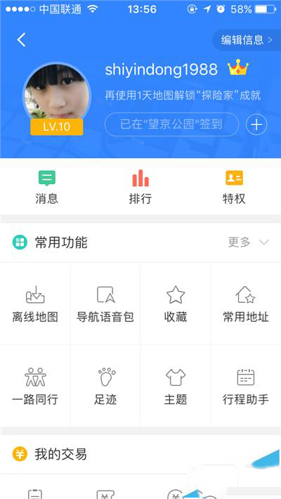 百度地圖怎么如何參與積咩咩幣換愛奇藝vip?參與方法介紹