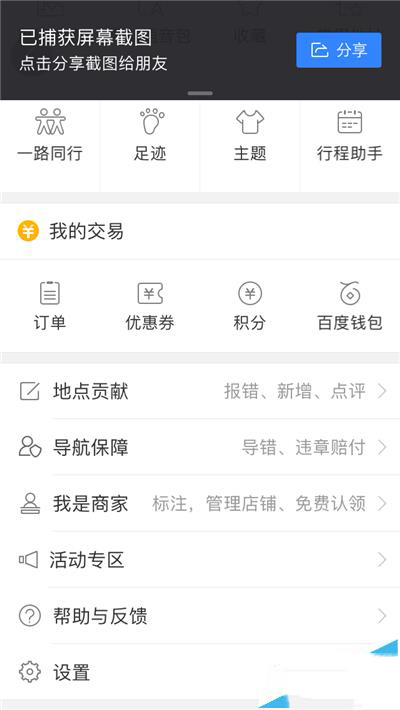 百度地圖怎么如何參與積咩咩幣換愛奇藝vip?參與方法介紹