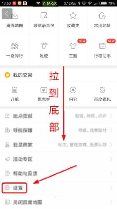 百度地圖怎么設(shè)置屏幕常亮?設(shè)置屏幕常亮方法說明