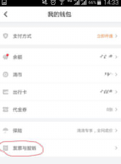 滴滴出行怎么打印行程發票?打印出行發票方法分享