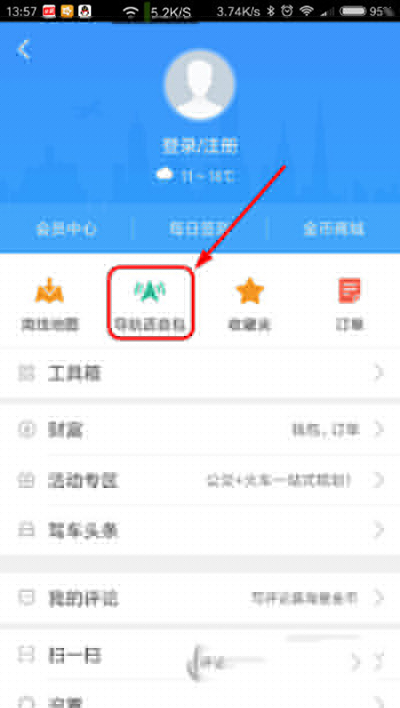 高德地圖語音包如何切換？語音包切換方法說明