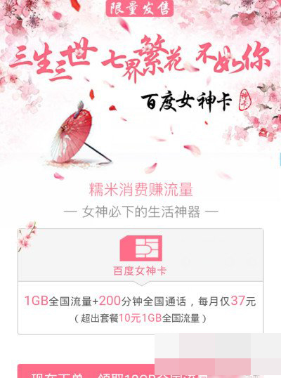 百度女神卡怎么申請(qǐng)？百度女神卡申請(qǐng)方法說明