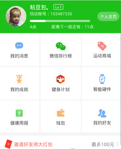 悅動(dòng)圈怎么同步到微信運(yùn)動(dòng)？同步到微信運(yùn)動(dòng)方法介紹