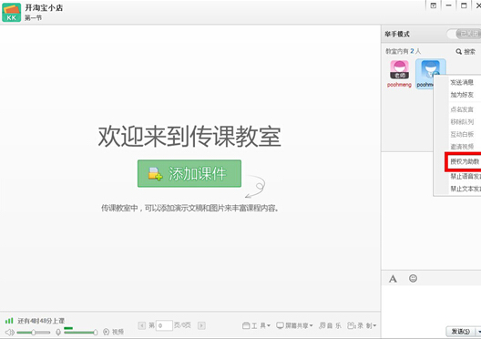 百度傳課怎么設(shè)置助教？設(shè)置方法分享
