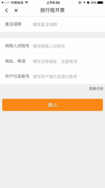 滴滴打車怎么開發票？打車開發票方法說明
