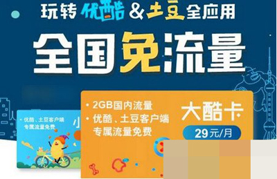 聯(lián)通優(yōu)酷大酷卡和小酷卡怎么開通激活？開通激活方法介紹