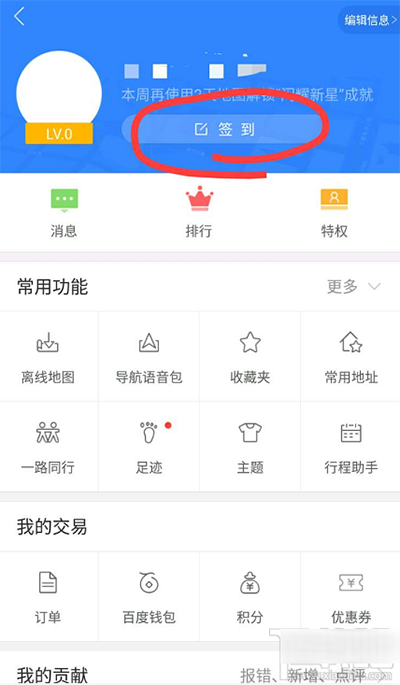 百度地圖如何簽到?簽到方法介紹