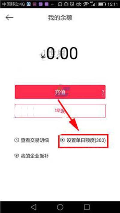 百度外賣怎么設(shè)置單日額度？設(shè)置單日額度的方法介紹