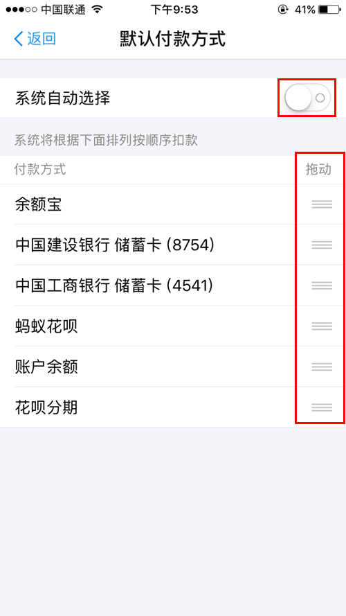 支付寶扣款順序設(shè)置方法有哪些?扣款順序設(shè)置方法介紹