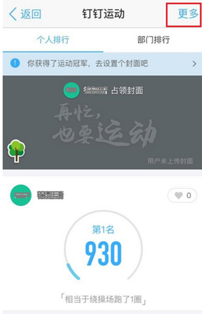 釘釘運動如何關閉?關閉釘釘運動教程分享