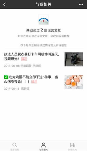 怎么辨別網絡謠言？微信辟謠助手使用方法介紹