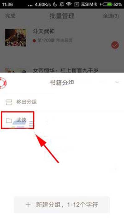 網(wǎng)易云閱讀如何將書籍添加到分組？添加到分組方法介紹