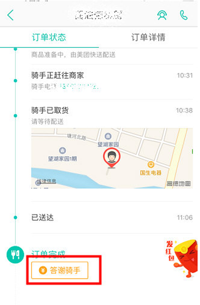 美團(tuán)外賣怎么打賞騎手？打賞騎手方法分享